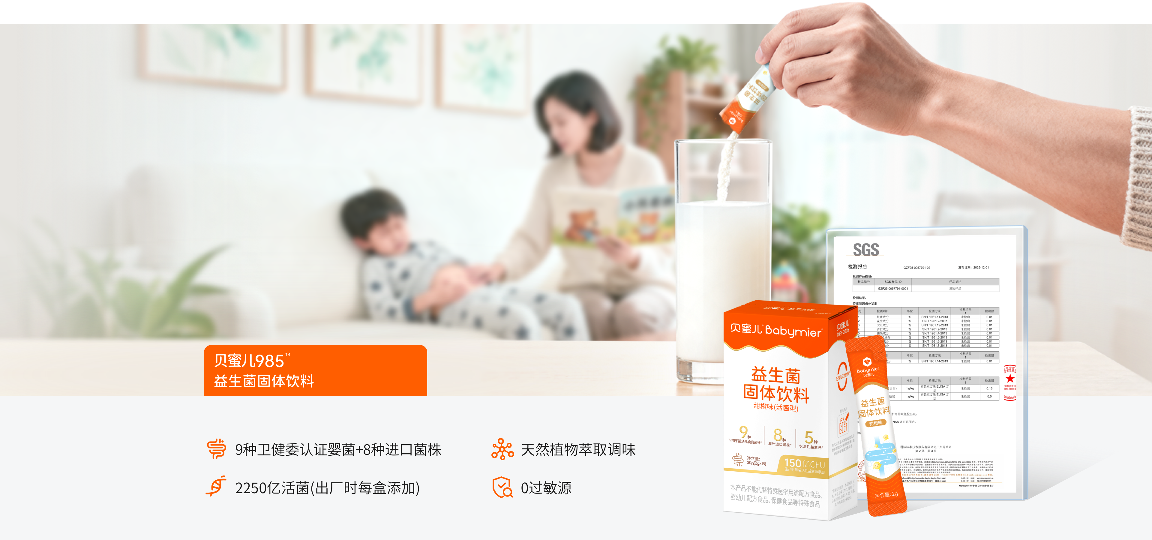 985黄金配方，<br>72h改善肠道。